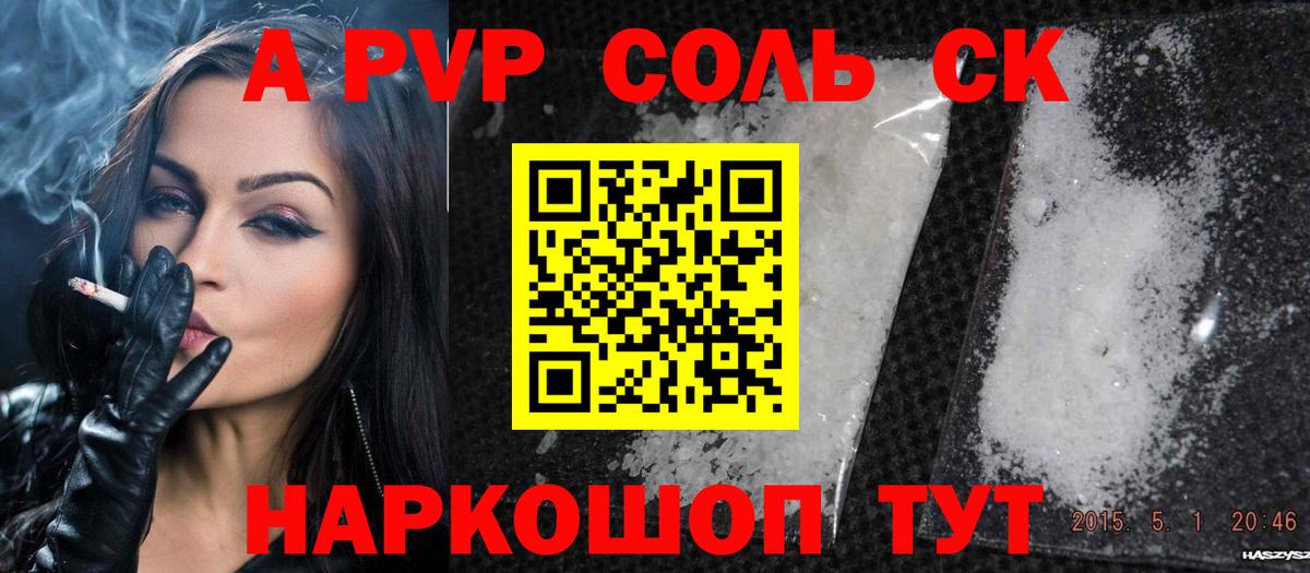 Alpha PVP крисы CK  Вход с VPN  А ПВП кристаллы  Alpha-PVP  A PVP СК КРИС  Мыски 