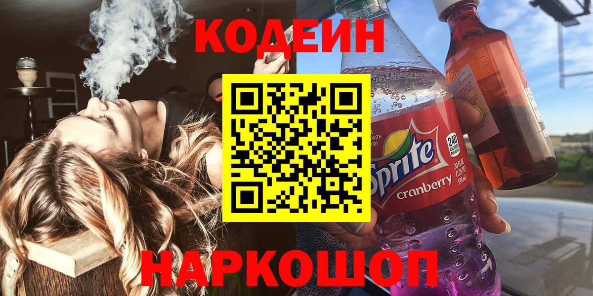 Мыски  Кодеин Purple Drank  Вход с VPN  Codein Purple Drank 