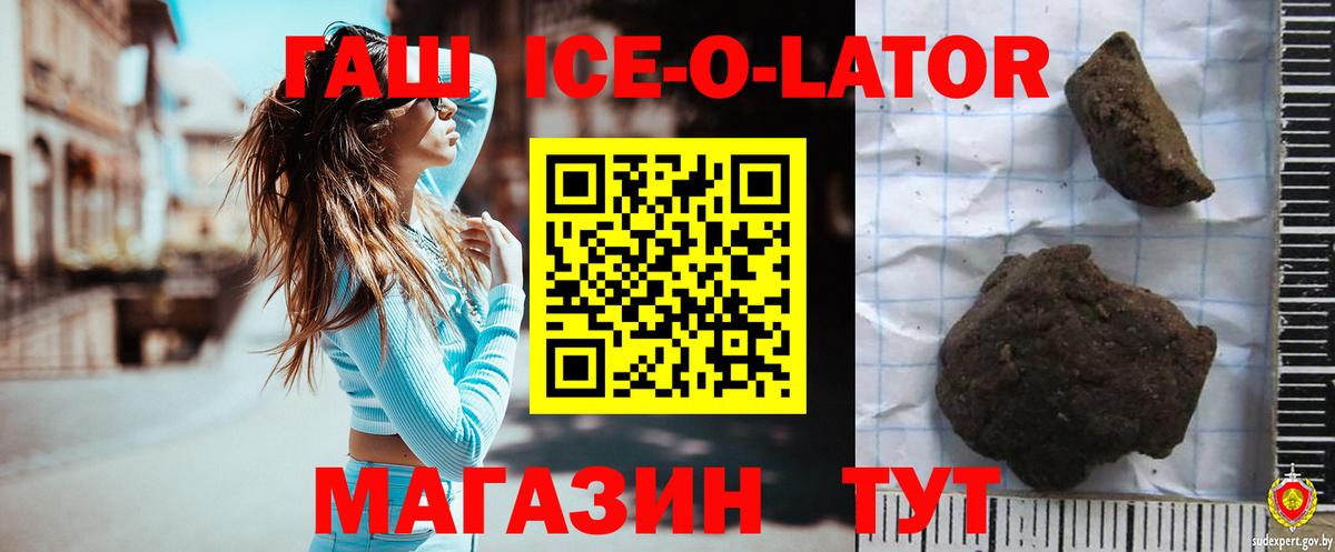 Гашиш  Гашиш убойный  Вход с VPN  Гашиш Ice-O-Lator  Мыски 