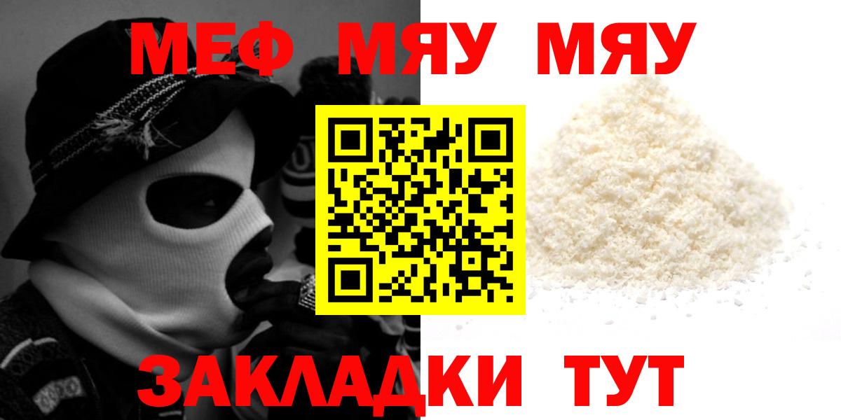 МЕФ  Вход с VPN  Мыски  Мефедрон mephedrone  как найти закладки  МЕФ mephedrone 