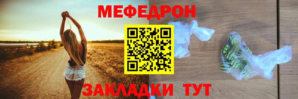Мефедрон кристаллы Мыски