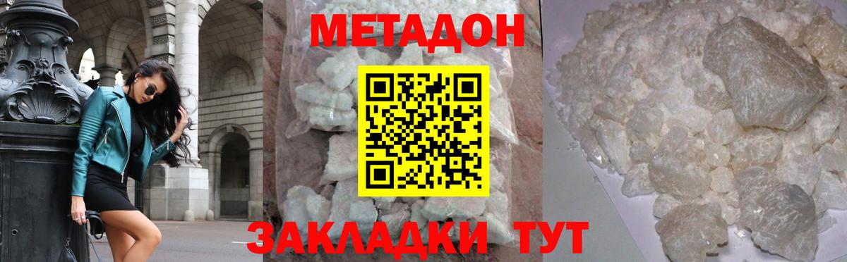 МЕТАДОН VHQ Мыски